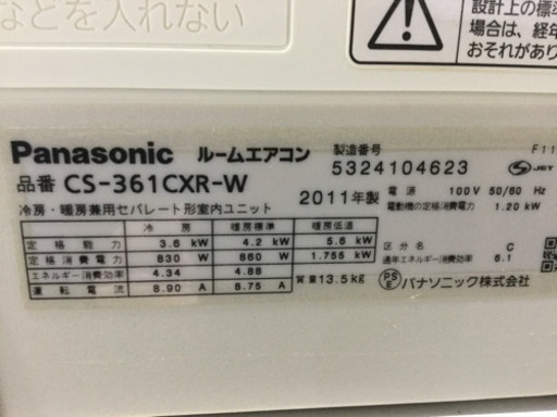 100v Panasonic 3.6kwルームエアコン 12〜14畳　CS-361CXR-W 2011年