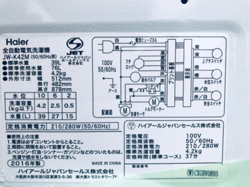 ③高年式‼️886番 Haier✨全自動電気洗濯機✨JW-K42M‼️