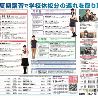 夏期講習受付中！の画像
