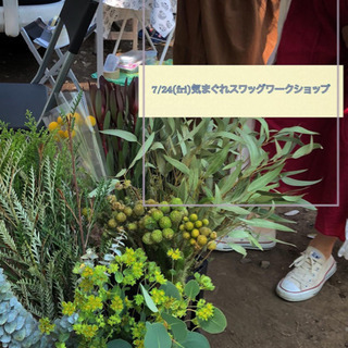 -スワッグレッスンのお知らせ-