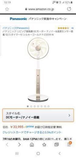 パナソニック扇風機売ります