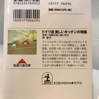 📚　ドイツ流美しいキッチンの常識　📚の画像