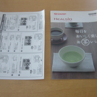 シャープ　　ヘルシオ　お茶プレッソ（新品未使用品）の画像