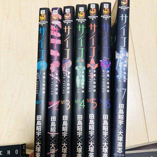 多重人格探偵サイコ 1〜13巻　コミック　漫画の画像