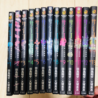 多重人格探偵サイコ 1〜13巻　コミック　漫画の画像