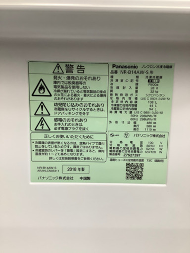 安心の1年間保証付!! 【パナソニック18年製】 2ドア冷蔵庫 【トレファク町田店】