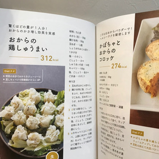 📚　おから　ダイエットレシピ　📚の画像