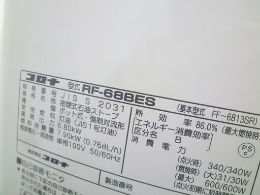 CORONA 石油ストーブ FFストーブ FF-6813SR RF-68BES 16年製 サンダイヤ 灯油タンク 30型 KS2-30