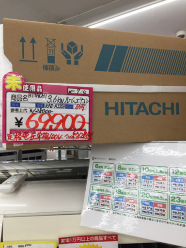 7/14東区和白  HITACHI  3.6kwルームエアコン  RAS.AJ36K