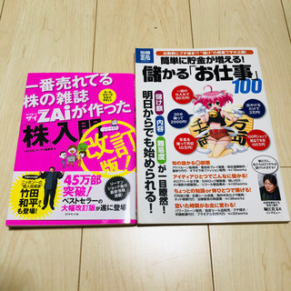 一番売れてる株の雑誌ZAiが作った「株」入門 …だけど本格派 2...