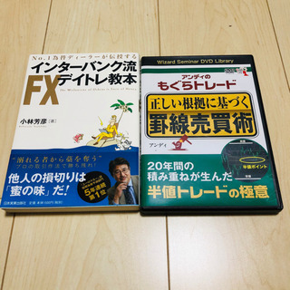 インターバンク流FXデイトレ教本 : No.1為替ディーラーが伝...