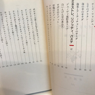 📚　イタリア料理入門　📚の画像