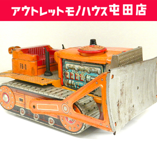 当時物 昭和レトロ ブリキ ブルドーザー 玩具 オブジェ おもち...