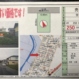 【値下げしました】住宅用地売ります