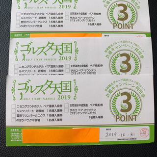 ルスツ他1日券格安