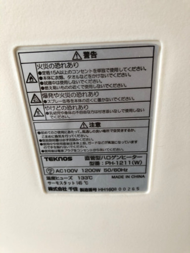 直管型ハロゲンヒーター