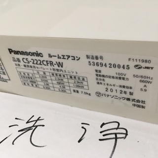 A4,ﾊﾟﾅｿﾆｯｸ,標準工事費込み,CS-222CFR,2012年式,6畳用,中古,本体・ガス1年保証,中古,東京都内近郊設置費込,内部洗浄済み,送料無料の画像
