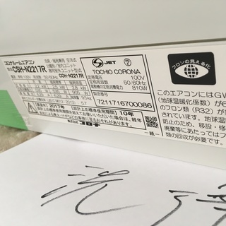 A9,コロナ,標準工事費込み,CSH-N2217R,2017年式,6畳用,中古,本体・ガス1年保証,中古,東京都内近郊設置費込,内部洗浄済み,送料無料の画像