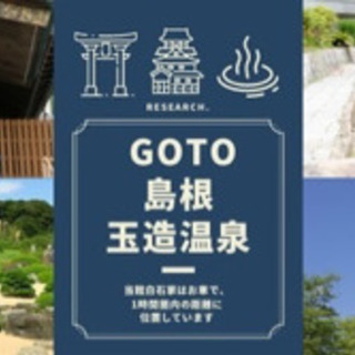 【最大50%還元OFF！？】経産省｢Go To Travel｣で...