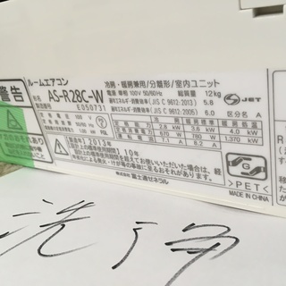 A11,富士通,標準工事費込み,AS-R28C,2013年式,10畳用,中古,本体・ガス1年保証,中古,東京都内近郊設置費込,内部洗浄済み,送料無料の画像