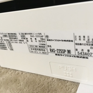 A19,東芝,標準工事費込み,RAS-225SP,2015年式,6畳用,中古,本体・ガス1年保証,中古,東京都内近郊設置費込,内部洗浄済み,送料無料の画像