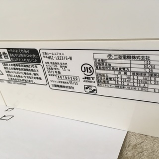 A20,三菱,標準工事費込み,MSZ-LK2816-W,2016年式,10畳用,中古,本体・ガス1年保証,中古,東京都内近郊設置費込,内部洗浄済み,送料無料の画像