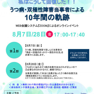 「第二部」私はこうして回復した!! うつ病・双極性障害当事者によ...