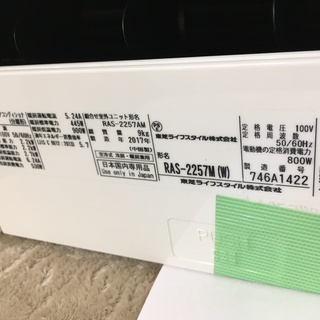 A21,東芝,標準工事費込み,RAS-2257M,2017年式,6畳用,中古,本体・ガス1年保証,中古,東京都内近郊設置費込,内部洗浄済み,送料無料の画像
