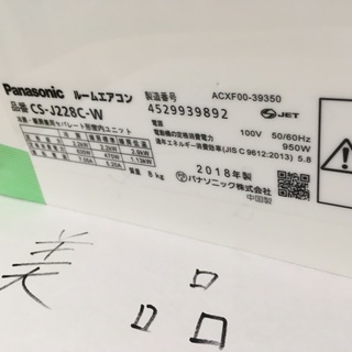 A27,ﾊﾟﾅｿﾆｯｸ,標準工事費込み,CS-J228C-W,2018年式,6畳用,中古,本体・ガス1年保証,中古,東京都内近郊設置費込,内部洗浄済み,送料無料の画像