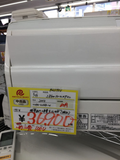 7/14東区和白  FUJITSU 2.8kwルームエアコン  2013年 AS-S28B-W