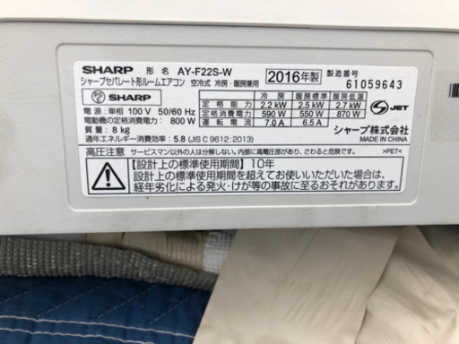 シャープ　 高濃度プラズマクラスター7000  6畳用　冷暖房エアコン　2016年製