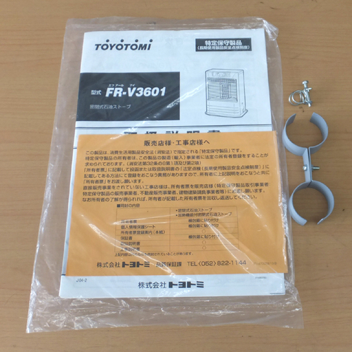 FF式ストーブ 密閉式石油ストーブ FR-V3601 トヨトミ 2019年製 FF式暖房機 FFストーブ ペイペイ対応 札幌市西区西野