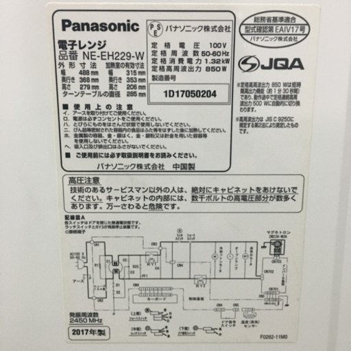 配達無料地域あり＊パナソニック　単機能電子レンジ　ヘルツフリー　2017年製＊製造番号 1D17050204＊