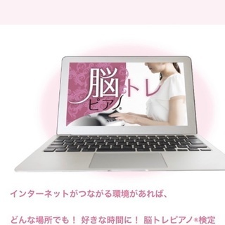 介護予防プログラム付き　脳トレピアノ®︎養成講座の画像
