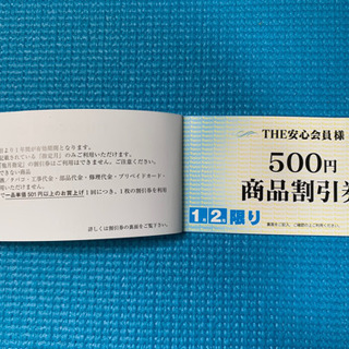 ヤマダ電機年間商品割引券の画像