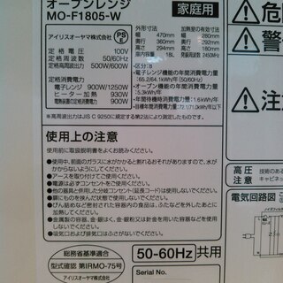 安心の一年保証！アイリスオーヤマ　 オーブンレンジ 　18L 　MO-F1805-W　2020年製　No.1220071008　ガーランド草加の画像