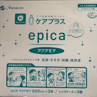 未開封コンタクト液3本・コンタクトケース3個入