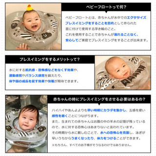 ベビーフロートの画像