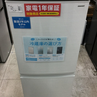 【1年間の保証付き】SHARP(シャープ)　137L　2ドア冷蔵庫【トレファク越谷店】