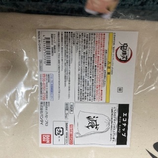 鬼滅の刃 エコナップ 竈門炭治郎＆鬼殺隊の画像