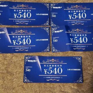 半額以下⬛2700円分シダックス株主優待540円×5枚2020年...
