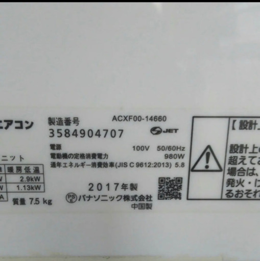 Panasonic2017年製　