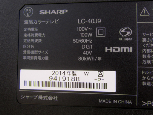 SHARP 40インチ 液晶TV 2014年製 白 LC-40J9 シャープ アクオス 札幌市北区