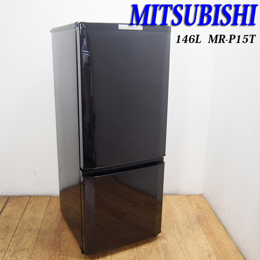 配達設置無料！ 三菱 人気のブラックカラー 146L 冷蔵庫 GL03