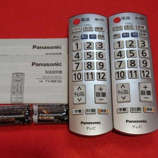 新品未使用パナソニックかんたんシンプルサブリモコン2個セット