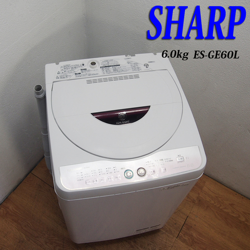 配達設置無料！ SHARP Agイオン 省水量タイプ洗濯機 6.0kg GS06