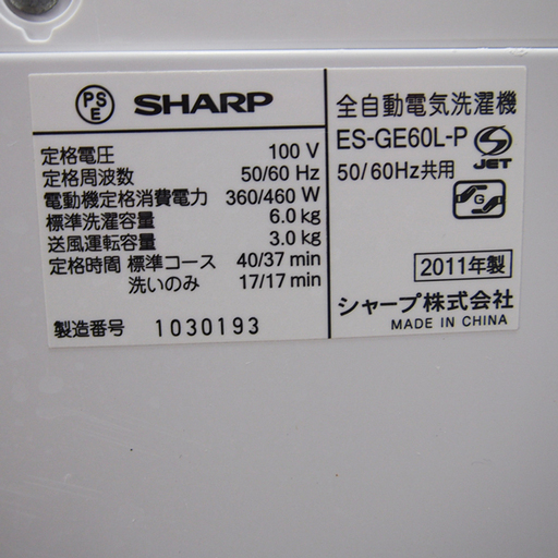 配達設置無料！ SHARP Agイオン 省水量タイプ洗濯機 6.0kg GS06