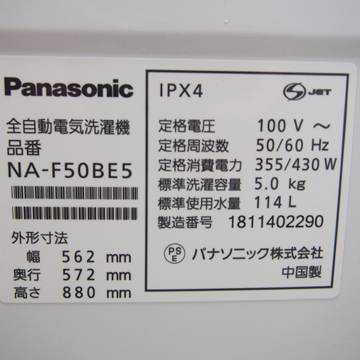 配達設置無料！ 美品 2018年製 信頼のPanasonic 5.0kg 洗濯機 GS07