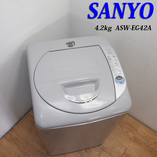 配達設置無料！ エッグスタイル 4.2kg 洗濯機 GS08