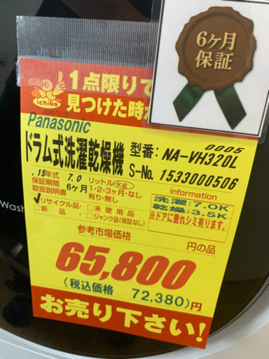 Panasonic製★2015年製ドラム式洗濯乾燥機★6ヵ月間保証付き★近隣配送可